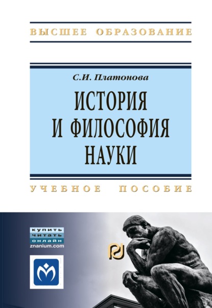 История и философия науки