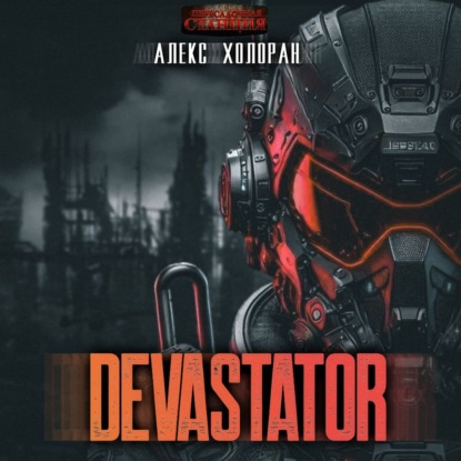 DEVASTATOR