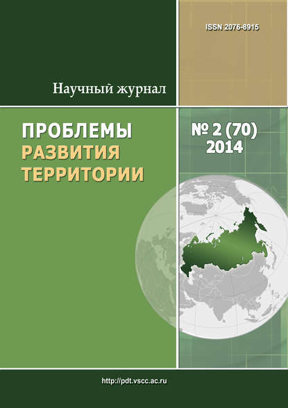 Журнал «Проблемы развития территории»