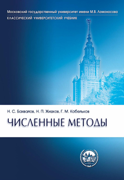 Классический университетский учебник (Бином)