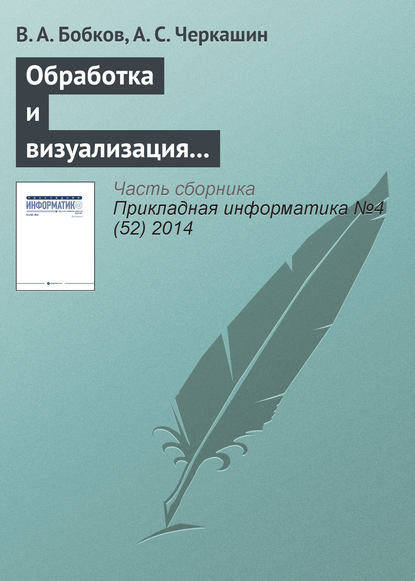 Обработка и визуализация пространственных данных на гибридном вычислительном кластере