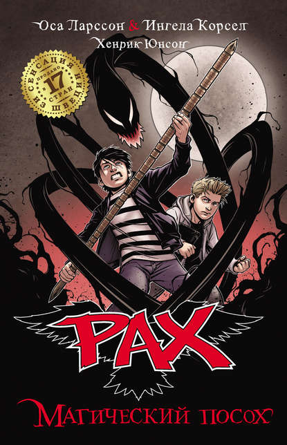 PAX