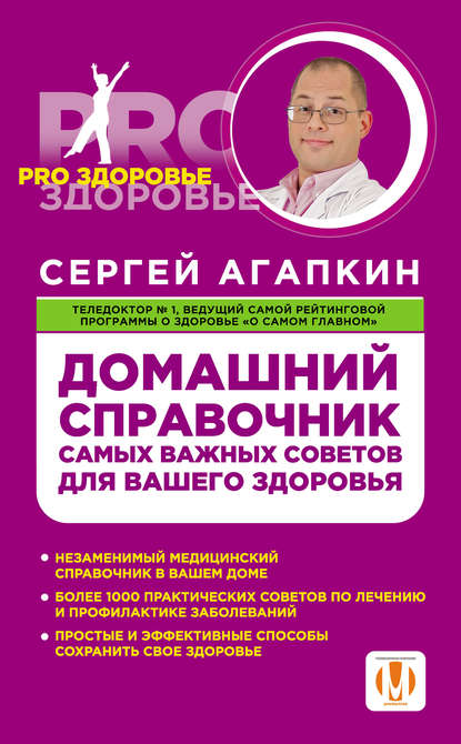 PRO здоровье