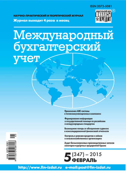 Журнал «Международный бухгалтерский учет»