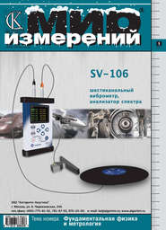 Мир измерений № 1 2011