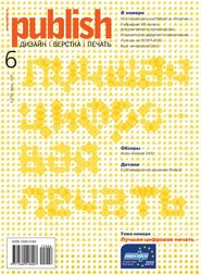 Журнал Publish №06/2015