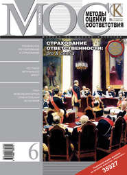 Методы оценки соответствия № 6 2009