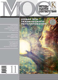 Методы оценки соответствия № 11 2008