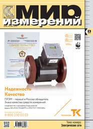 Мир измерений № 9 2014