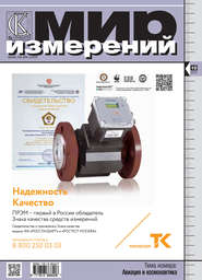 Мир измерений № 10 2014