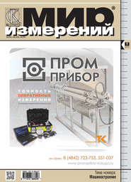 Мир измерений № 7 2013