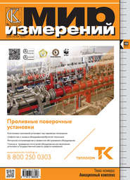 Мир измерений № 10 2013