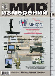 Мир измерений № 6 2012