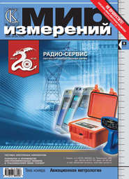 Мир измерений № 8 2012