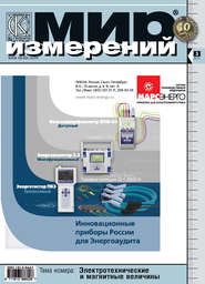 Мир измерений № 3 2011