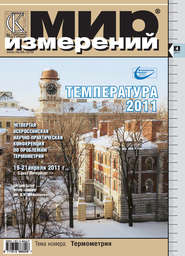 Мир измерений № 4 2011