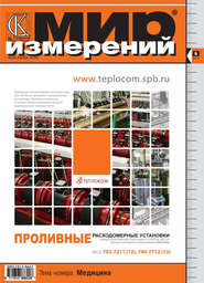 Мир измерений № 9 2010