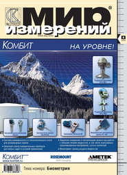 Мир измерений № 4 2009