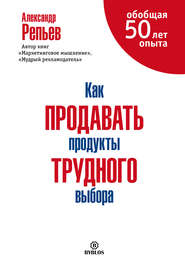 Как продавать продукты трудного выбора