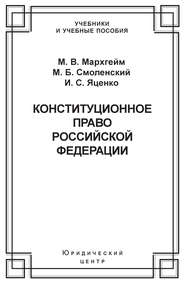 Конституционное право Российской Федерации