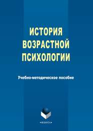 История возрастной психологии