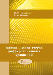 Аналитическая теория дифференциальных уравнений. Том 1