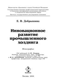 Инновационное развитие промышленного холдинга