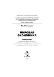 Мировая экономика