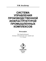 Система управления производственной инфраструктурой промышленных комплексов