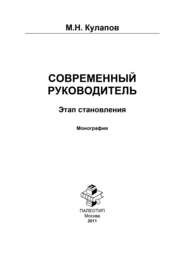 Современный руководитель: этап становления