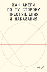 По ту сторону преступления и наказания. Попытки одоленного одолеть