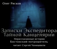 Нерассказанные истории. Бостонский потрошитель