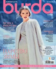 Burda №12/2015