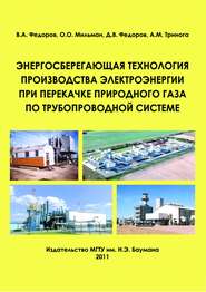 Энергосберегающая технология производства электроэнергии при перекачке природного газа по трубопроводной системе