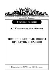 Подшипниковые опоры прокатных валков