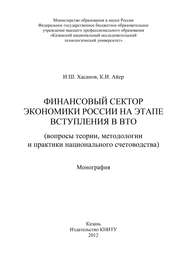 Финансовый сектор экономики России на этапе вступления в ВТО