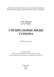 Специальные виды туризма