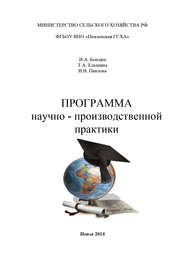 Программа научно-производственной практики