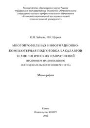 Многопрофильная информационно-компьютерная подготовка бакалавров технологических направлений (на примере национального исследовательского университета)