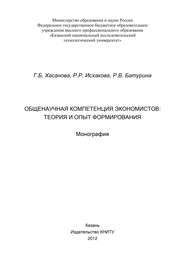 Общенаучная компетенция экономистов: теория и опыт формирования