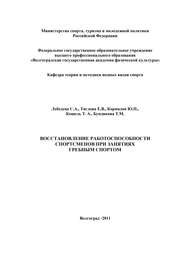 Восстановление работоспособности спортсменов при занятиях гребным спортом