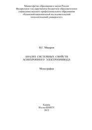 Анализ системных свойств асинхронного электропривода