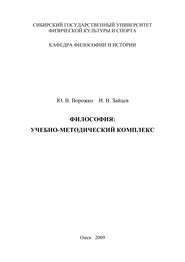 Философия. Учебно-методический комплекс