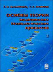 Основы теории медицинских технологических процессов. Часть 2