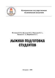 Лыжная подготовка студентов