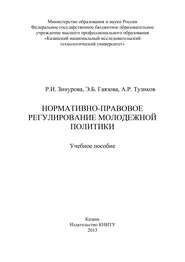 Нормативно-правовое регулирование молодежной политики