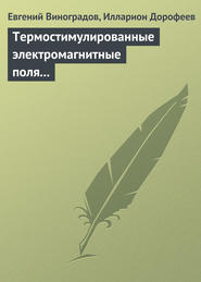 Термостимулированные электромагнитные поля твердых тел