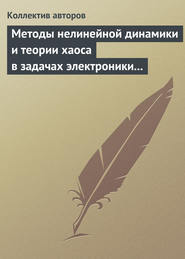 Методы нелинейной динамики и теории хаоса в задачах электроники сверхвысоких частот. Том 2. Нестационарные и хаотические процессы