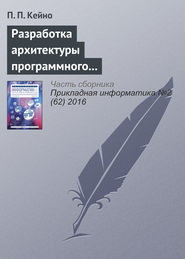 Разработка архитектуры программного комплекса синхронизатора при интерпретаторе декларативного языка BML