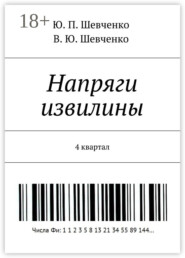 Напряги извилины. 4 квартал